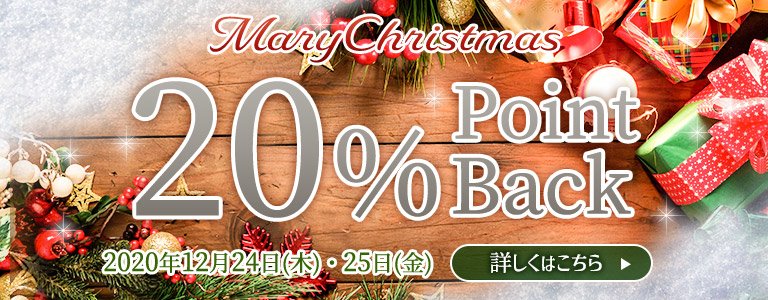 クリスマスキャンペーン